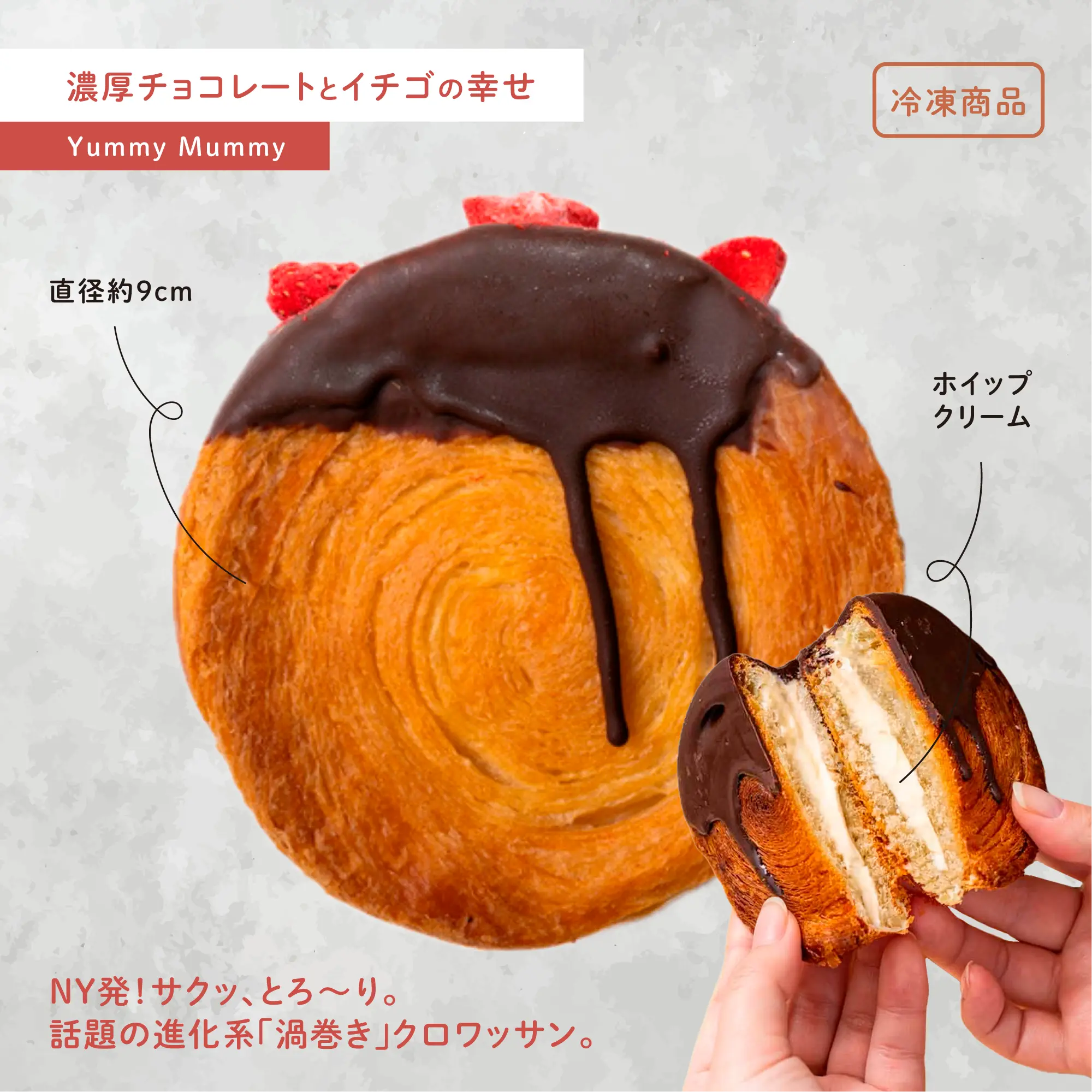 シュプリームクロワッサン チョコベリー