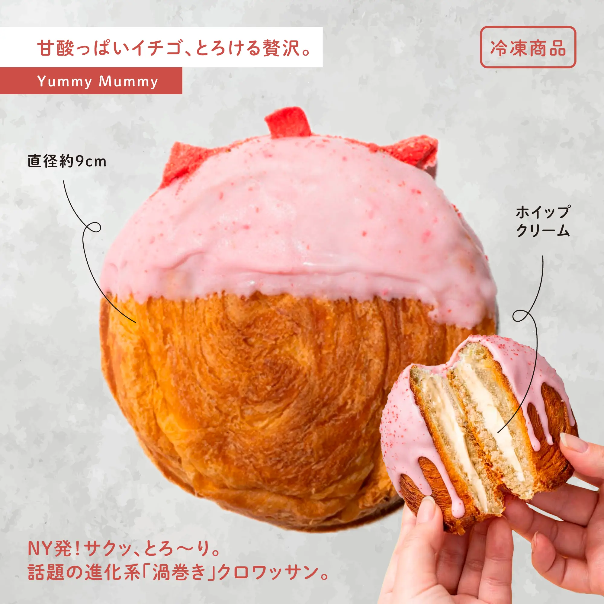 シュプリームクロワッサン ベリーベリー