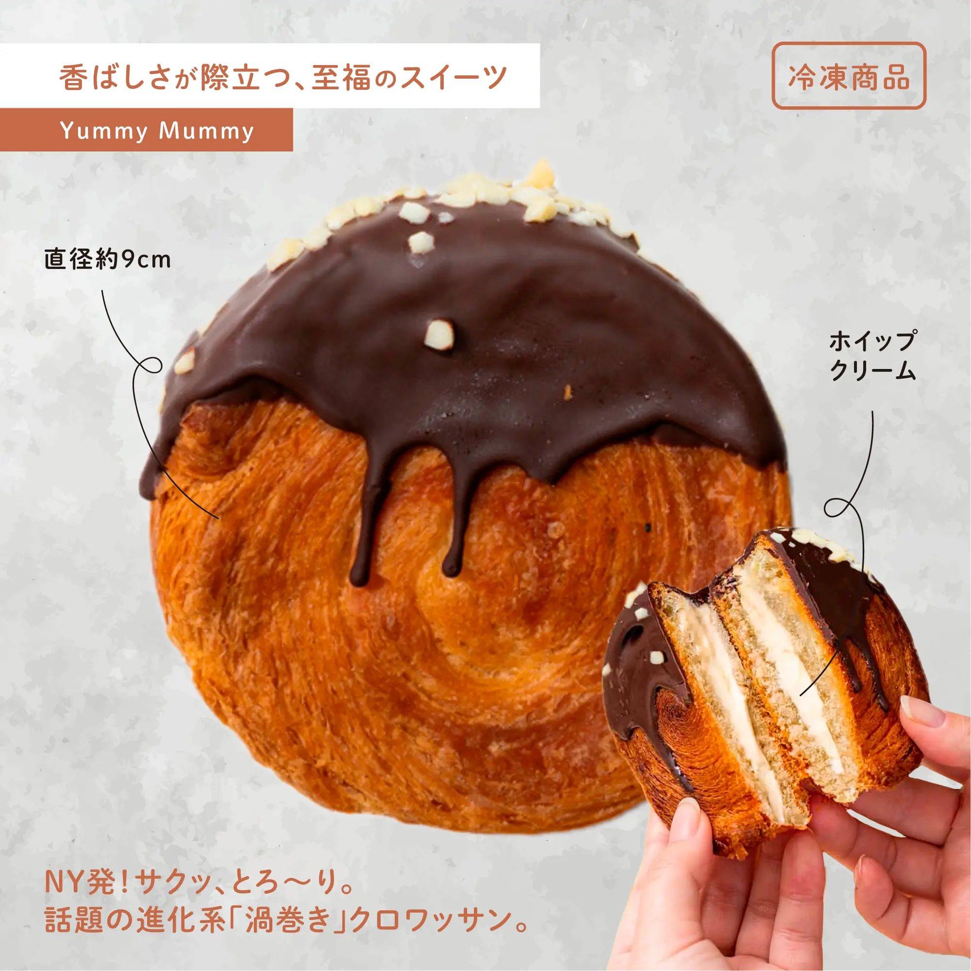 シュプリームクロワッサン アーモンド